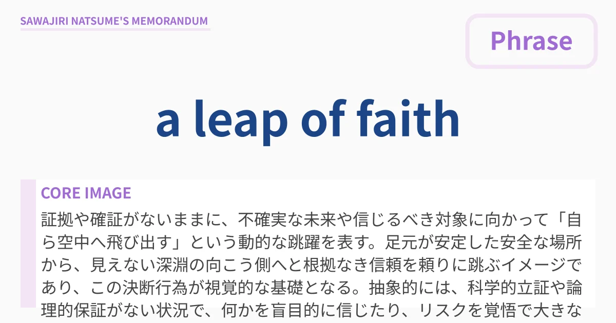 [a leap of faith] : Definition & Usage