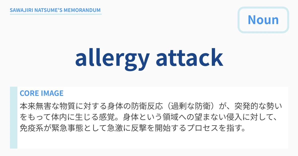 [allergy attack] : Definition & Usage