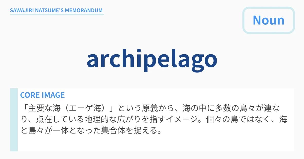 [archipelago] : Definition & Usage