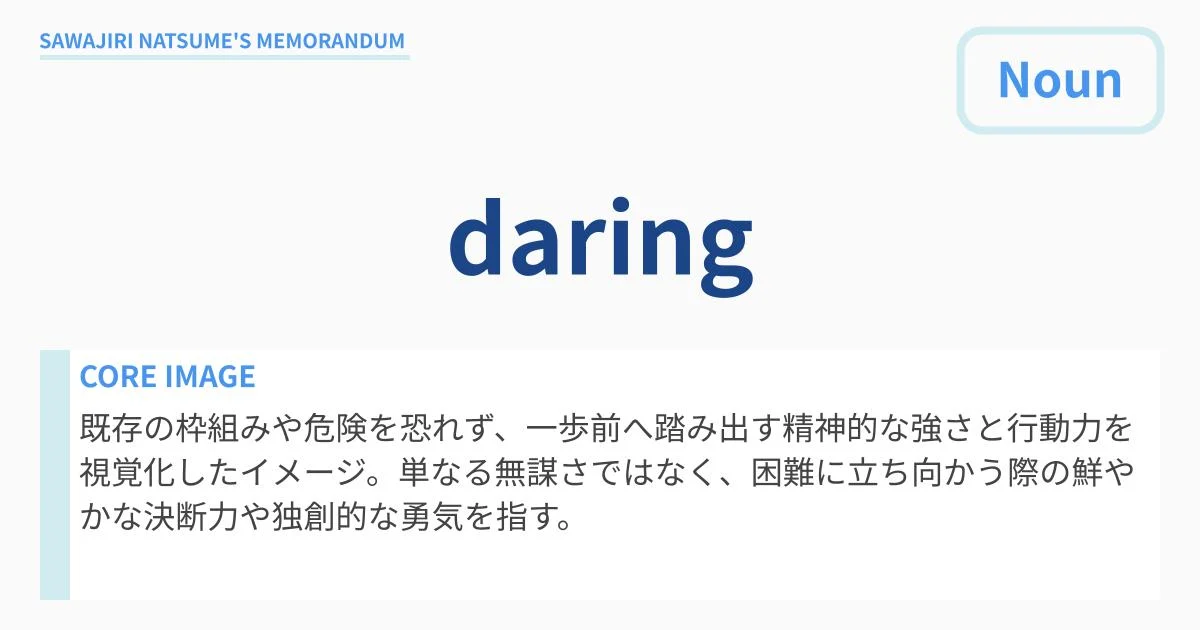 [daring] : Definition & Usage
