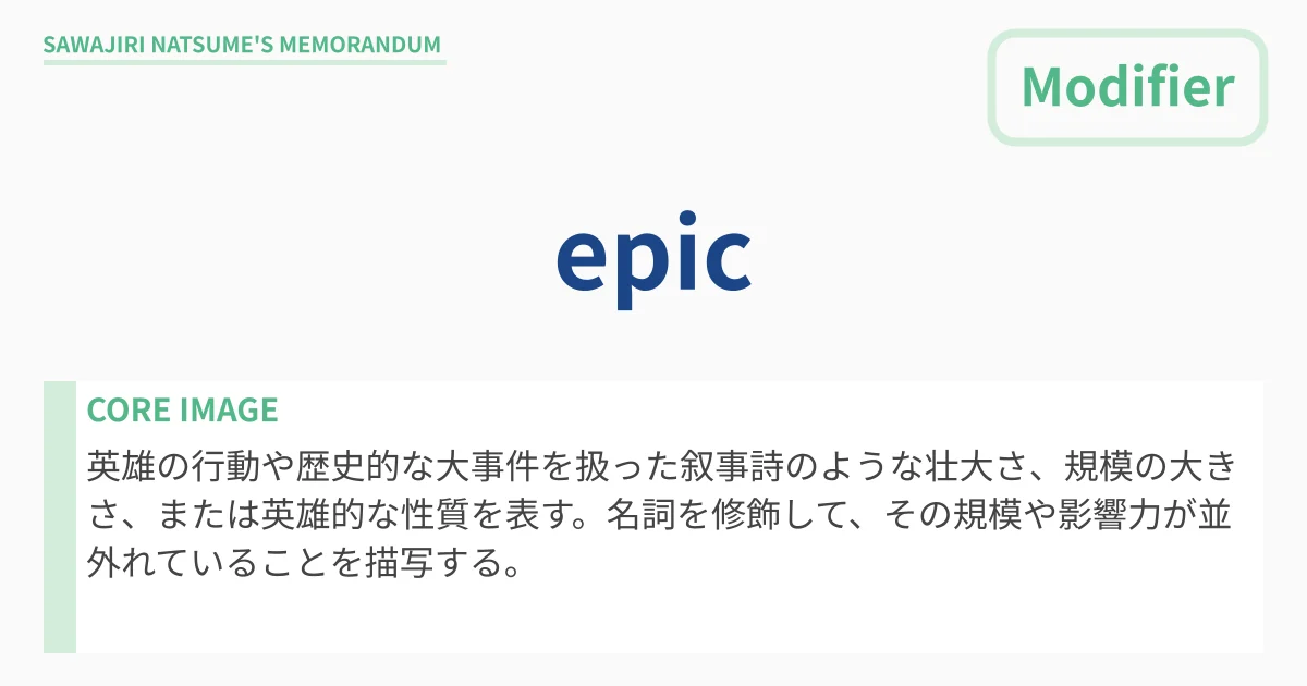 [epic] : Definition & Usage