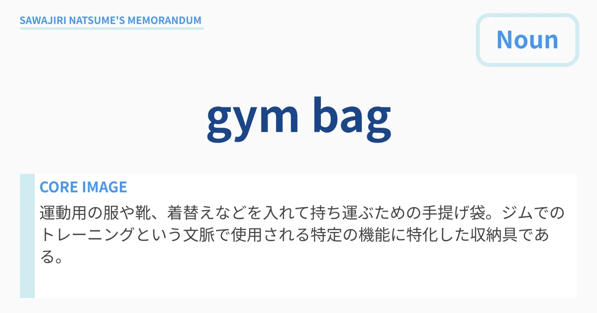 [gym bag] : Definition & Usage