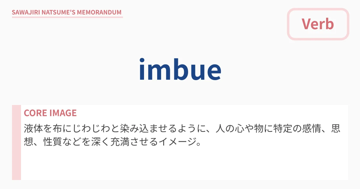 [imbue] : Definition & Usage