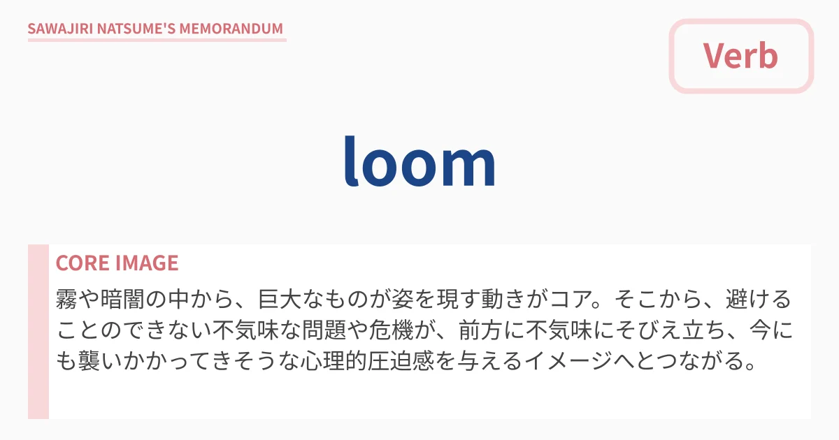 [loom] : Definition & Usage