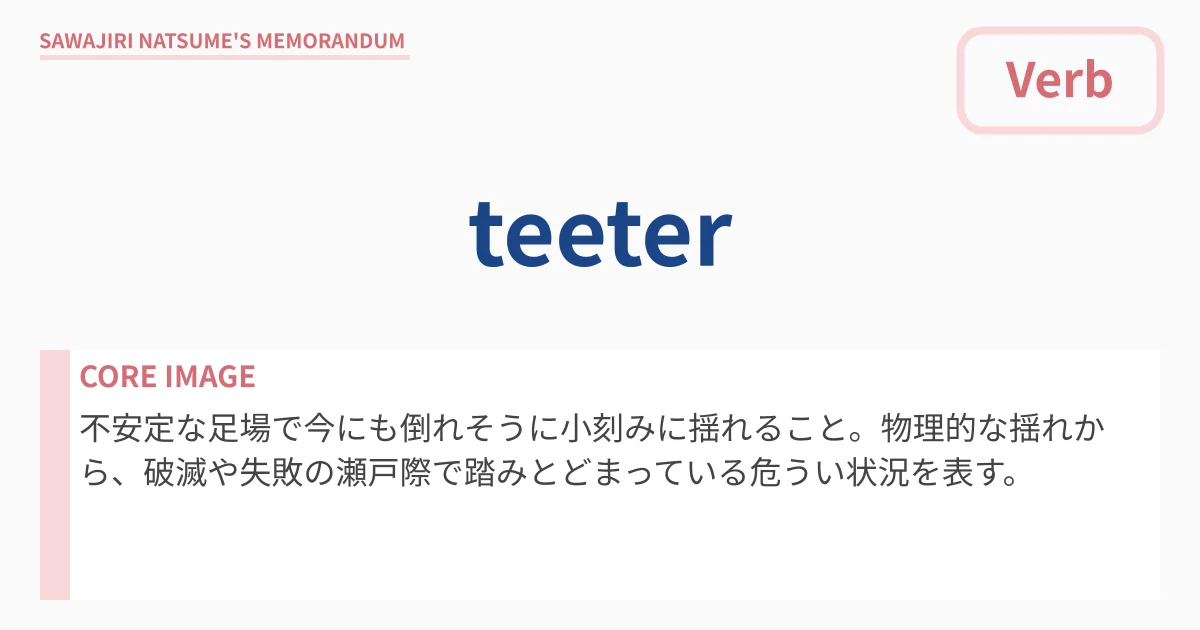 [teeter] : Definition & Usage